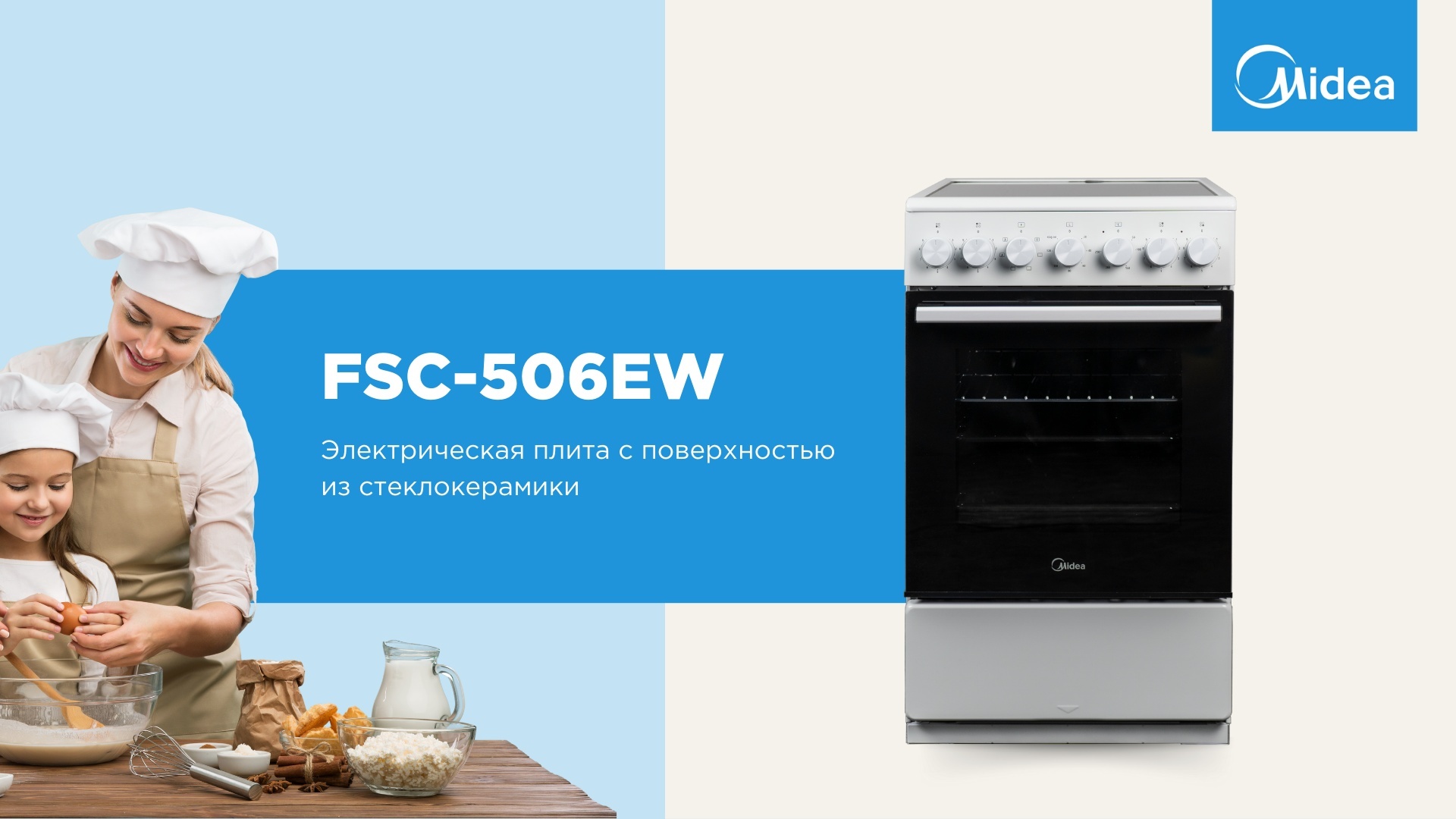 Midea FSC-506EW белый