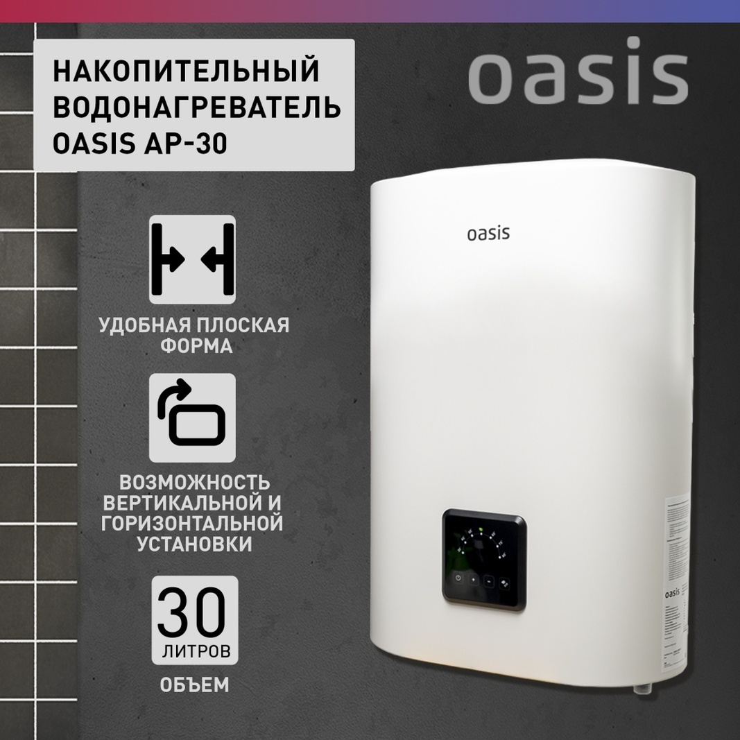 Oasis AP-30