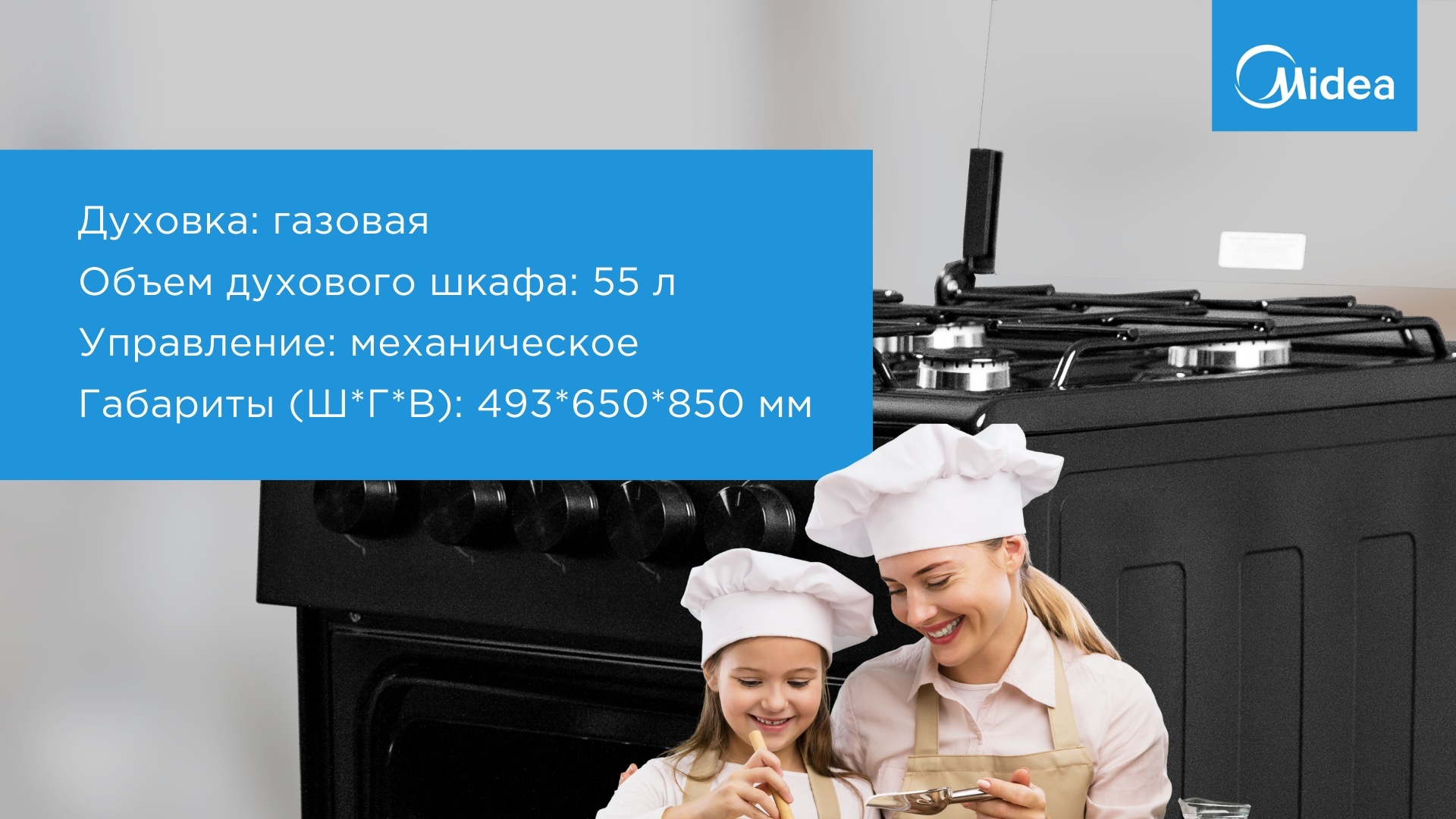 Midea FSC-506AB черный