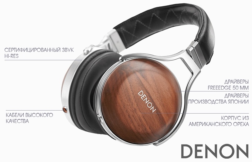 DENON AHD7200EM коричневый