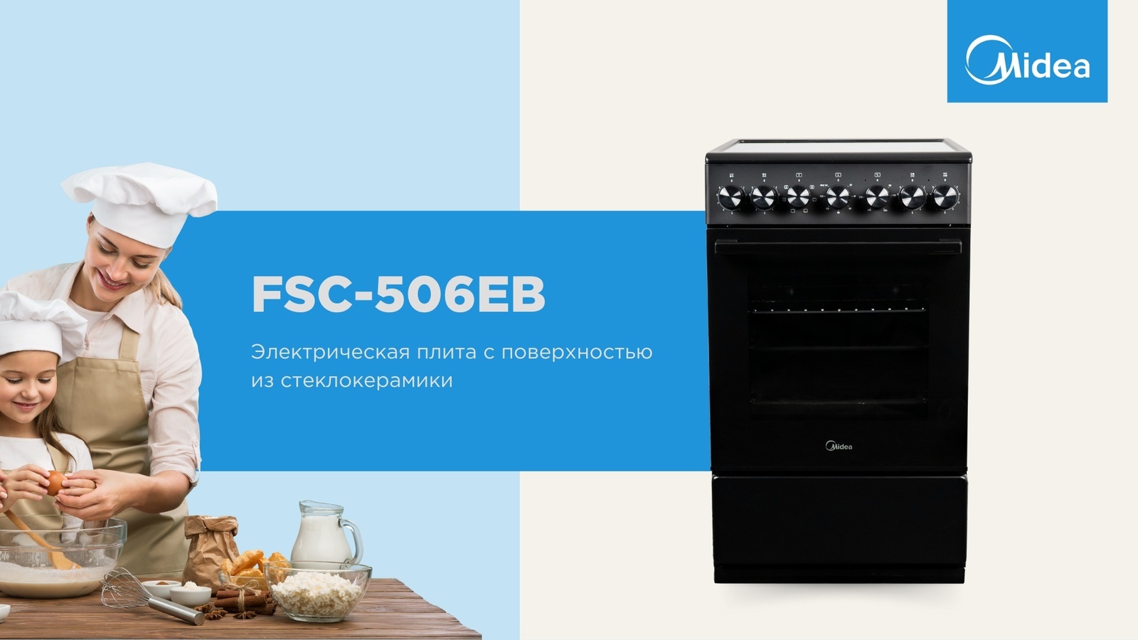 Midea FSC-506EB черный