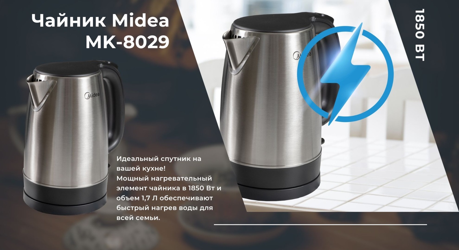 Электрочайник Midea MK-8029 серебристый