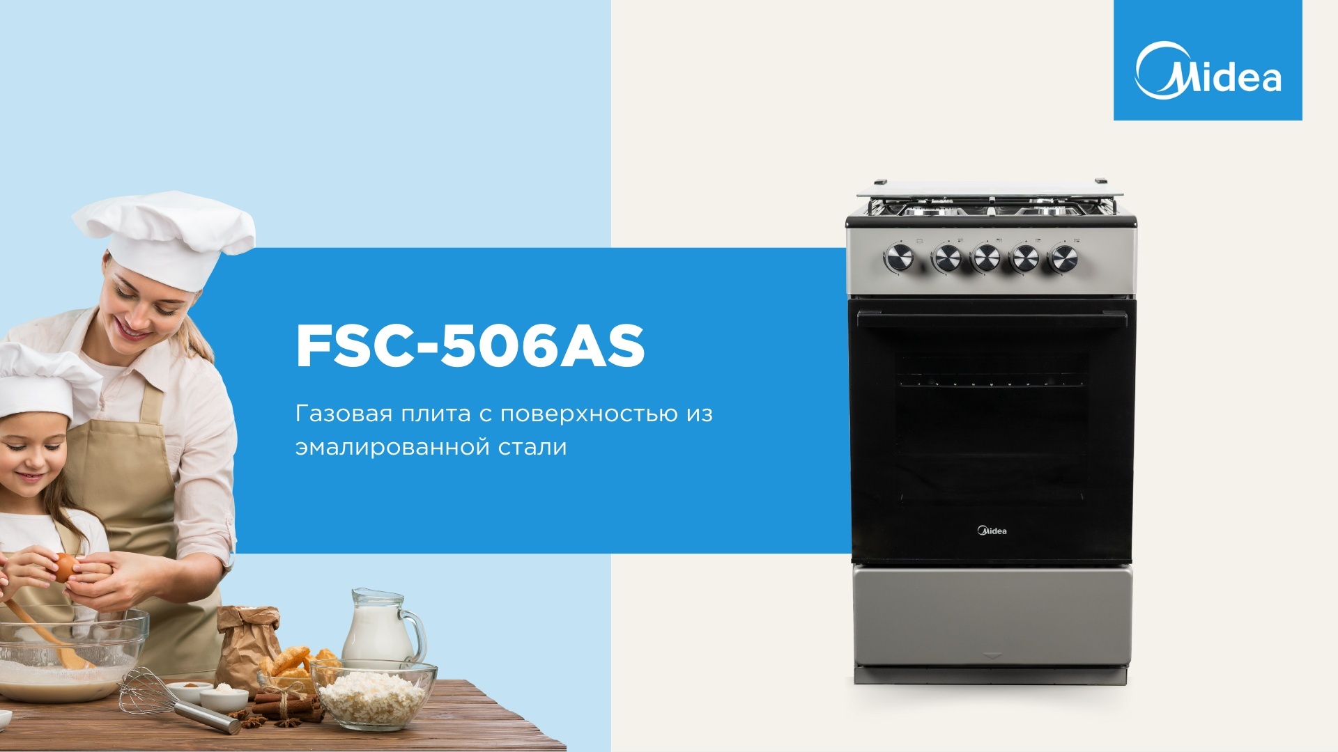 Midea FSC-506AS серый