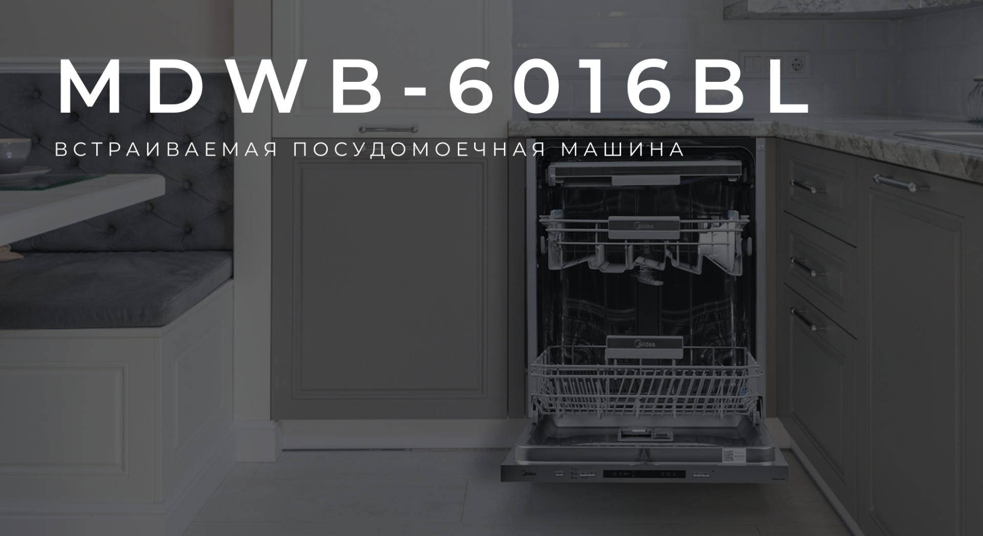 Midea MDWB-6016BL серебристый
