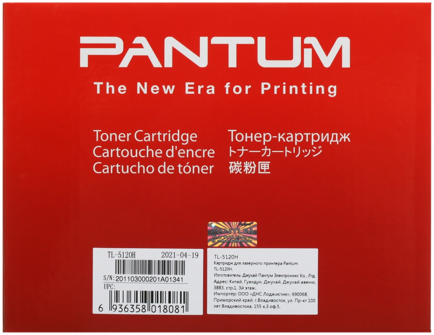 Pantum TL-5120H черный