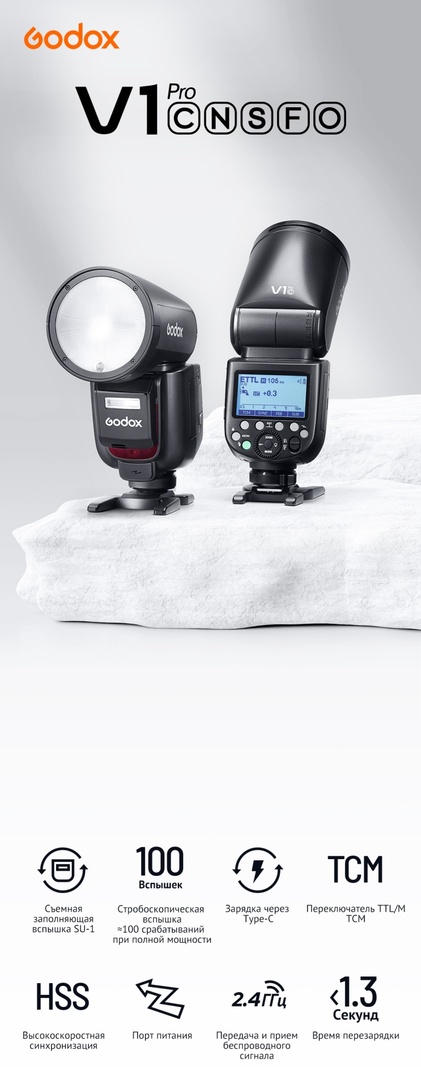Вспышка Godox V1 Pro C