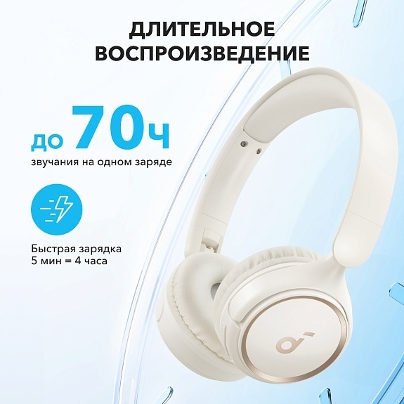 Soundcore H30i белый