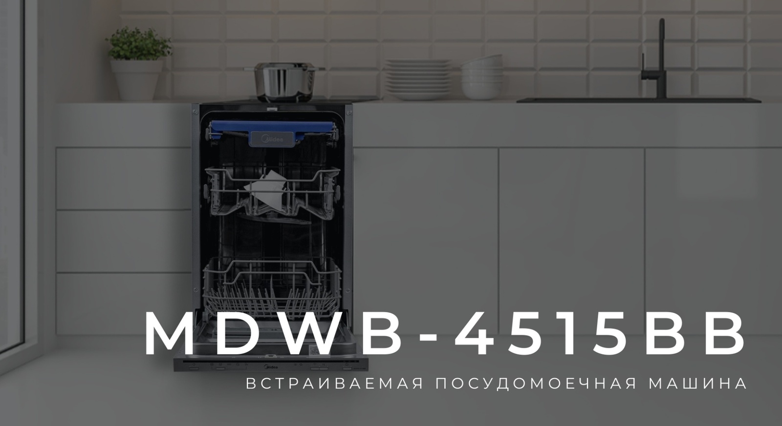 Midea MDWB-4515BB серебристый