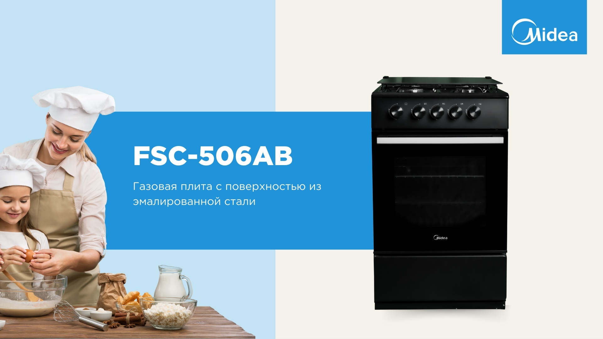 Midea FSC-506AB черный