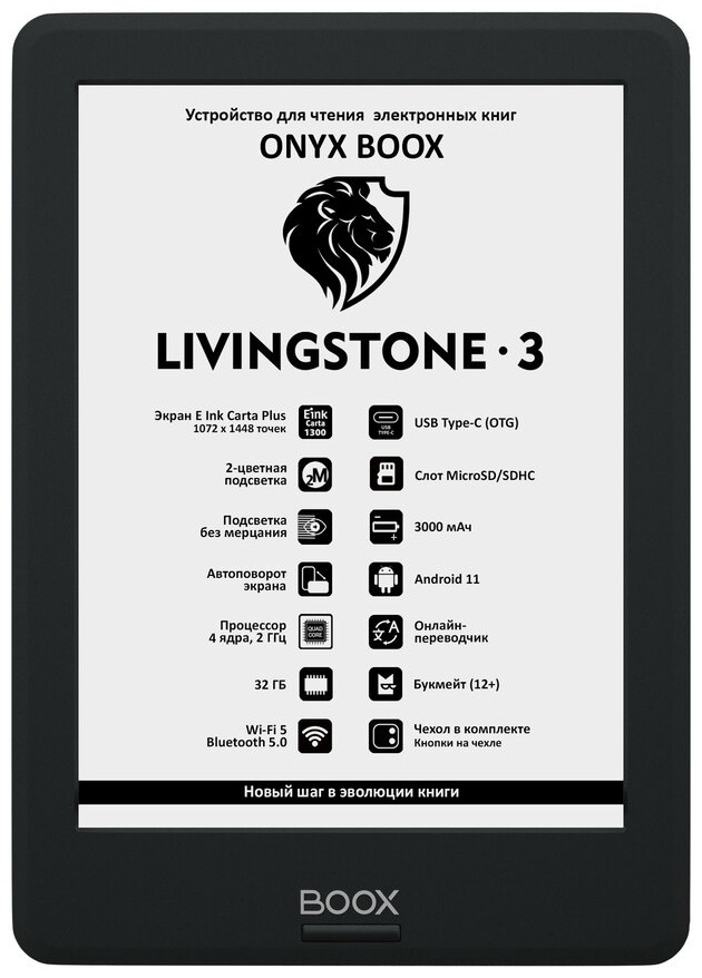 ONYX BOOX Livingstone 3 черный