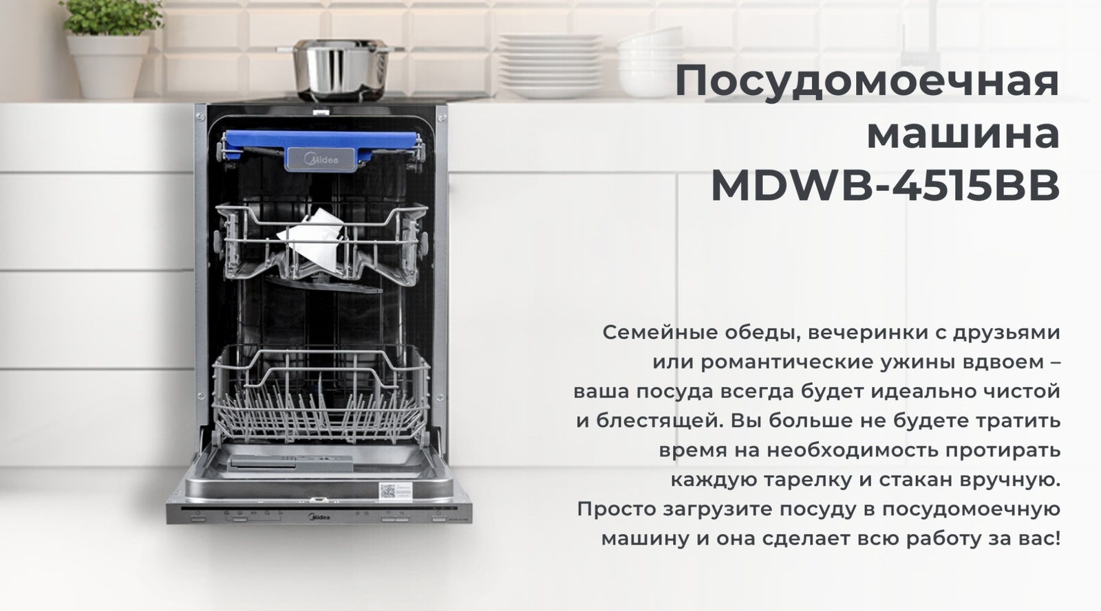 Midea MDWB-4515BB серебристый