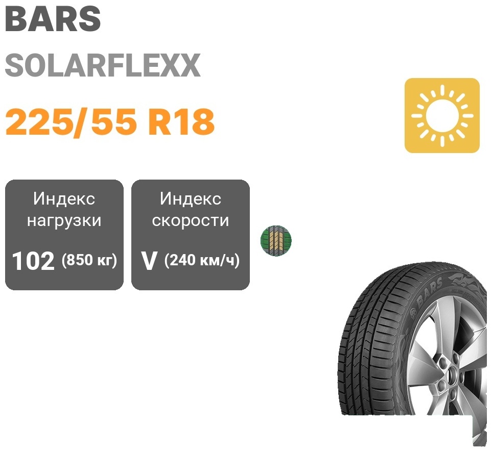 BARS SolarFlexx 225/55 R18 102 V без шипов