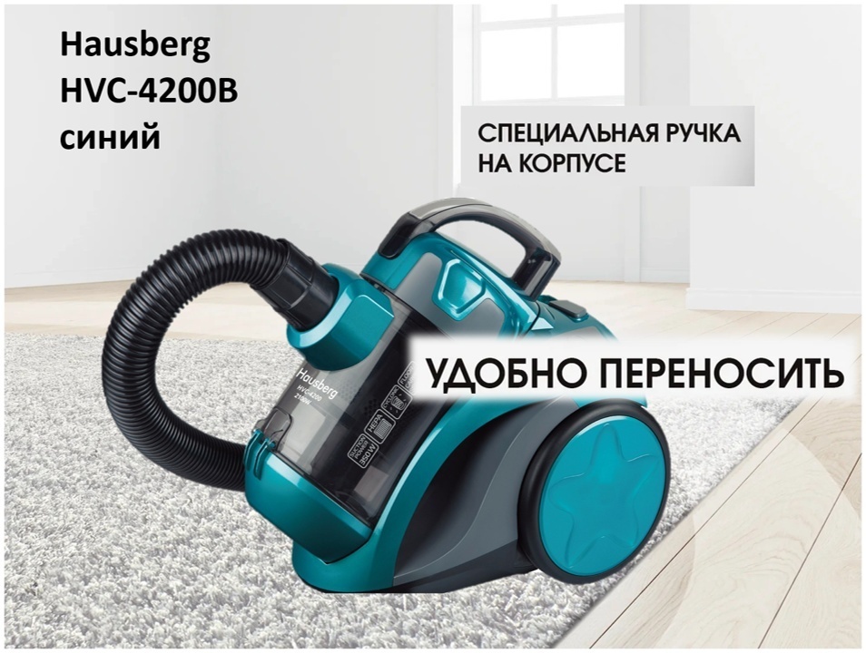 Пылесос Hausberg HVC-4200B синий