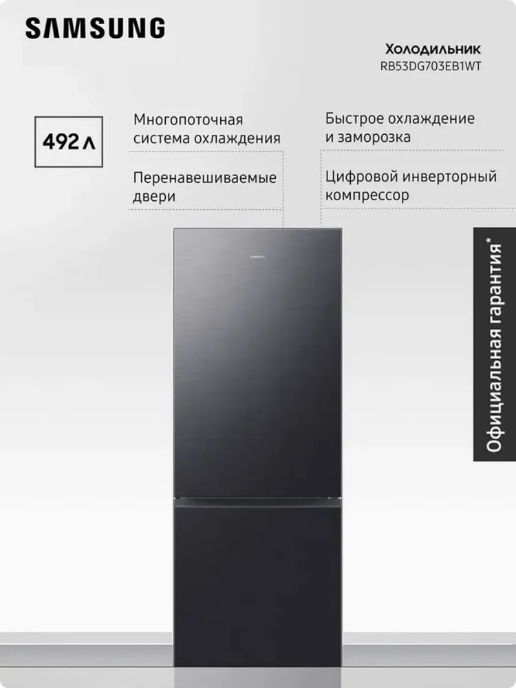 Холодильник Samsung RB53DG703EB1WT черный