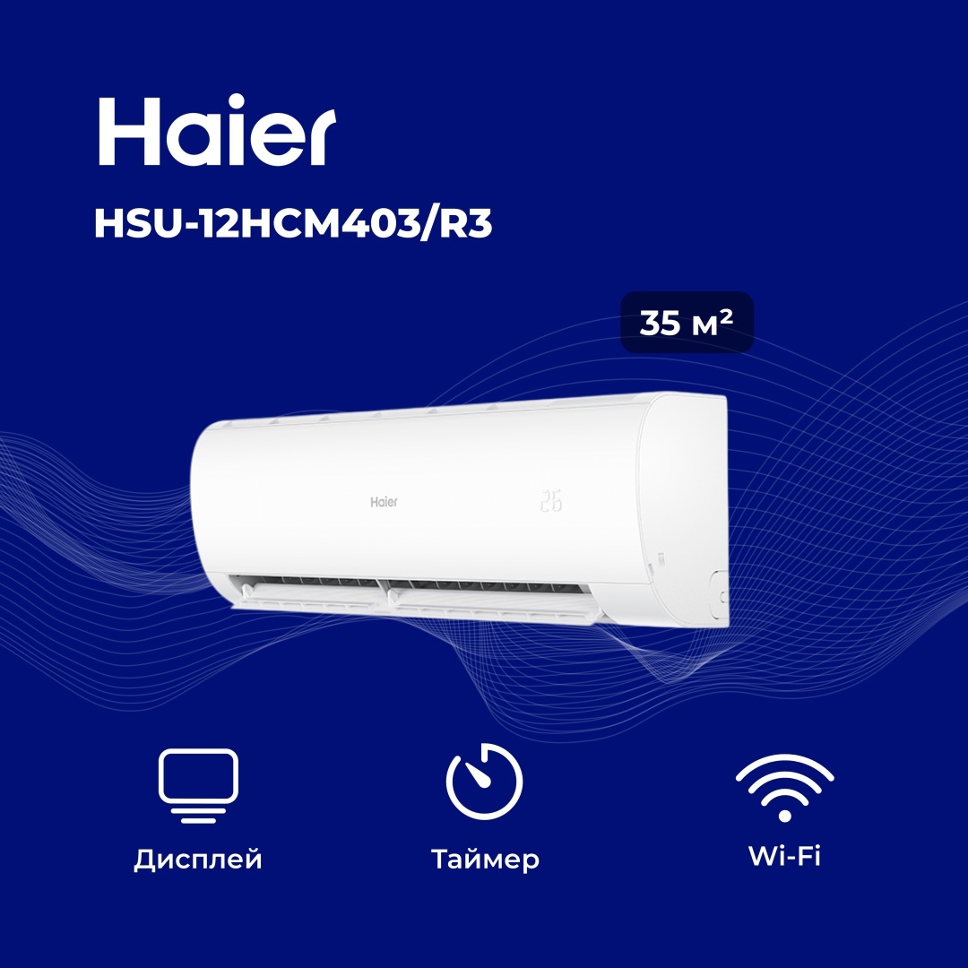 Кондиционер Haier HSU-12HCM403/R3(DB)-IN+HSU-12HCM403/R3(DB)-OUT белый