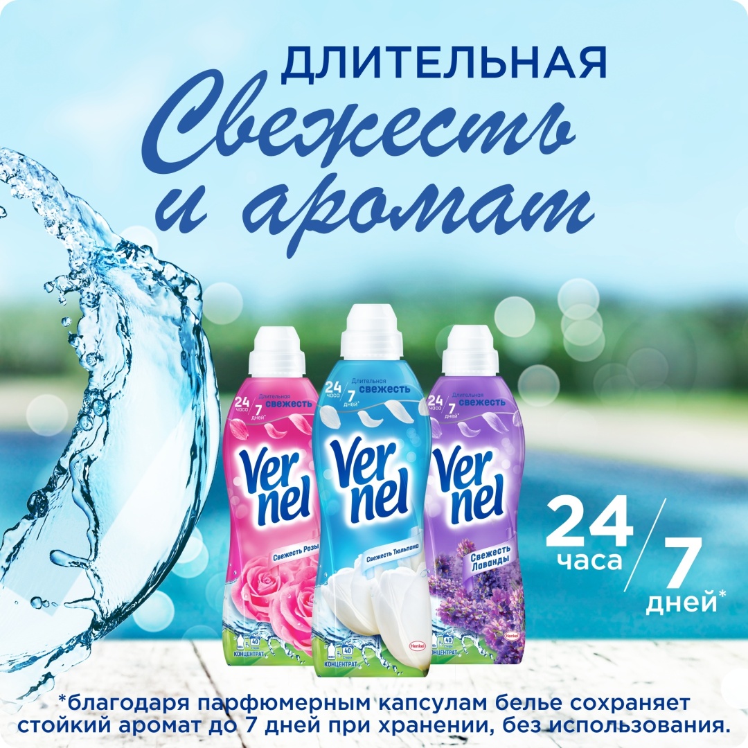Vernel кондиционер Свежесть Тюльпана 960 мл