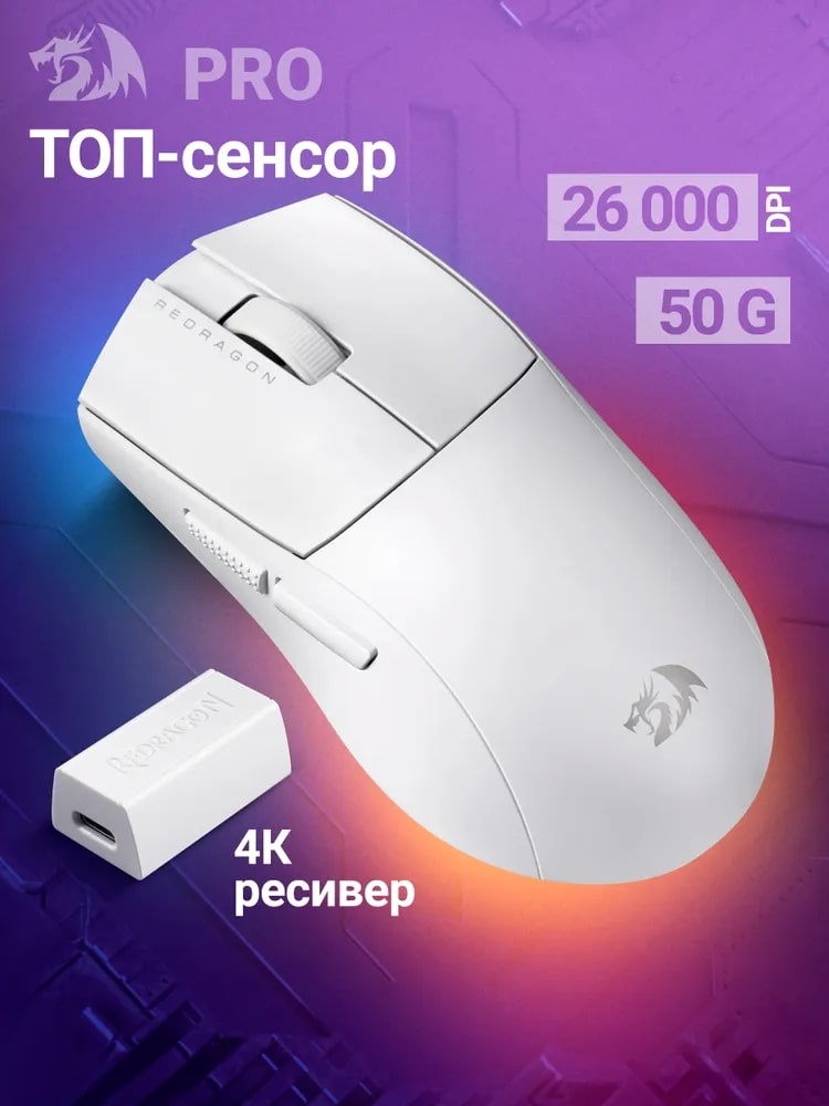 Мышь Redragon K1ng 4K Pro 72212 белый