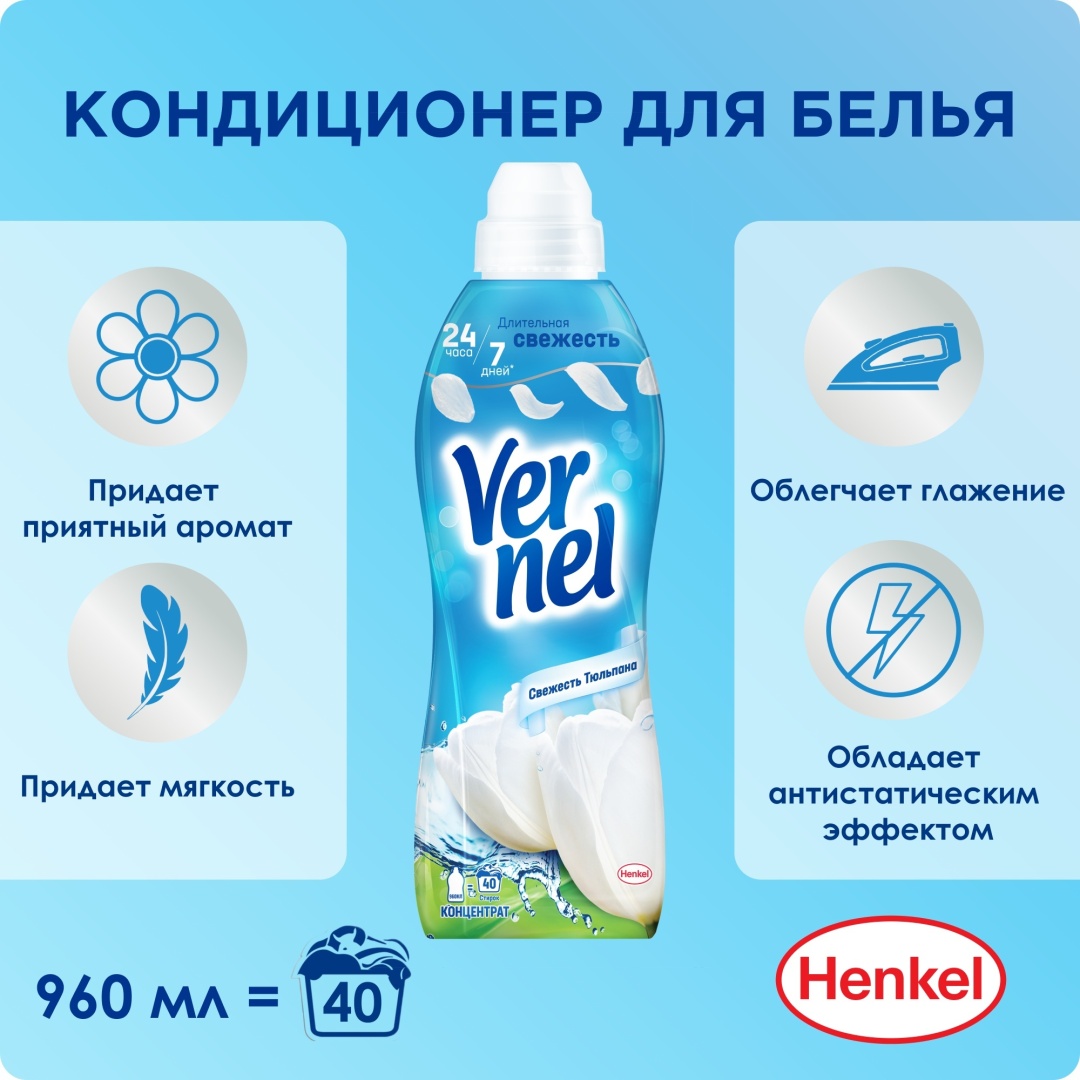 Vernel кондиционер Свежесть Тюльпана 960 мл