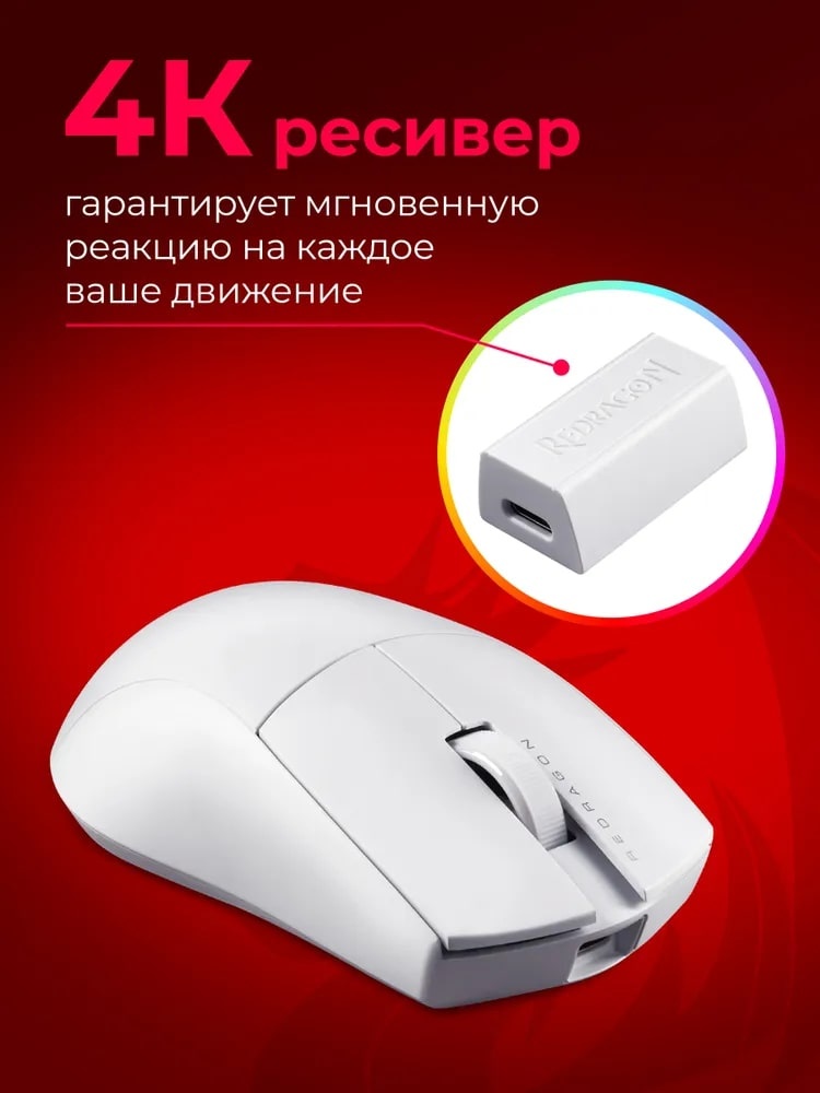 Мышь Redragon K1ng 4K Pro 72212 белый