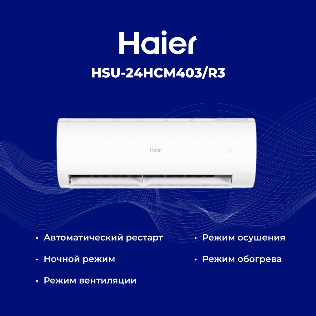 Кондиционер Haier HSU-24HCM403/R3(DB)-IN+HSU-24HCM403/R3(DB)-OUT белый