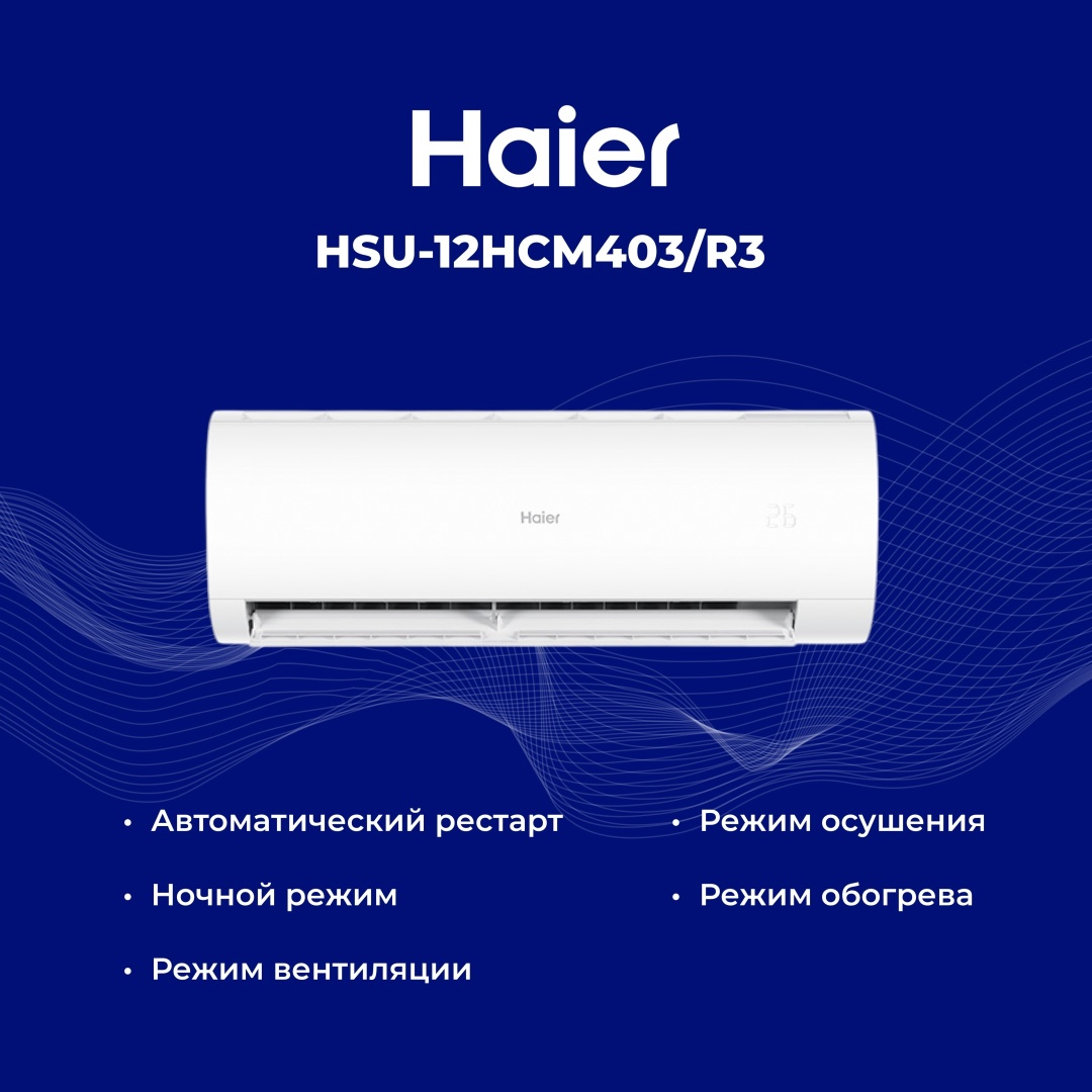 Кондиционер Haier HSU-12HCM403/R3(DB)-IN+HSU-12HCM403/R3(DB)-OUT белый