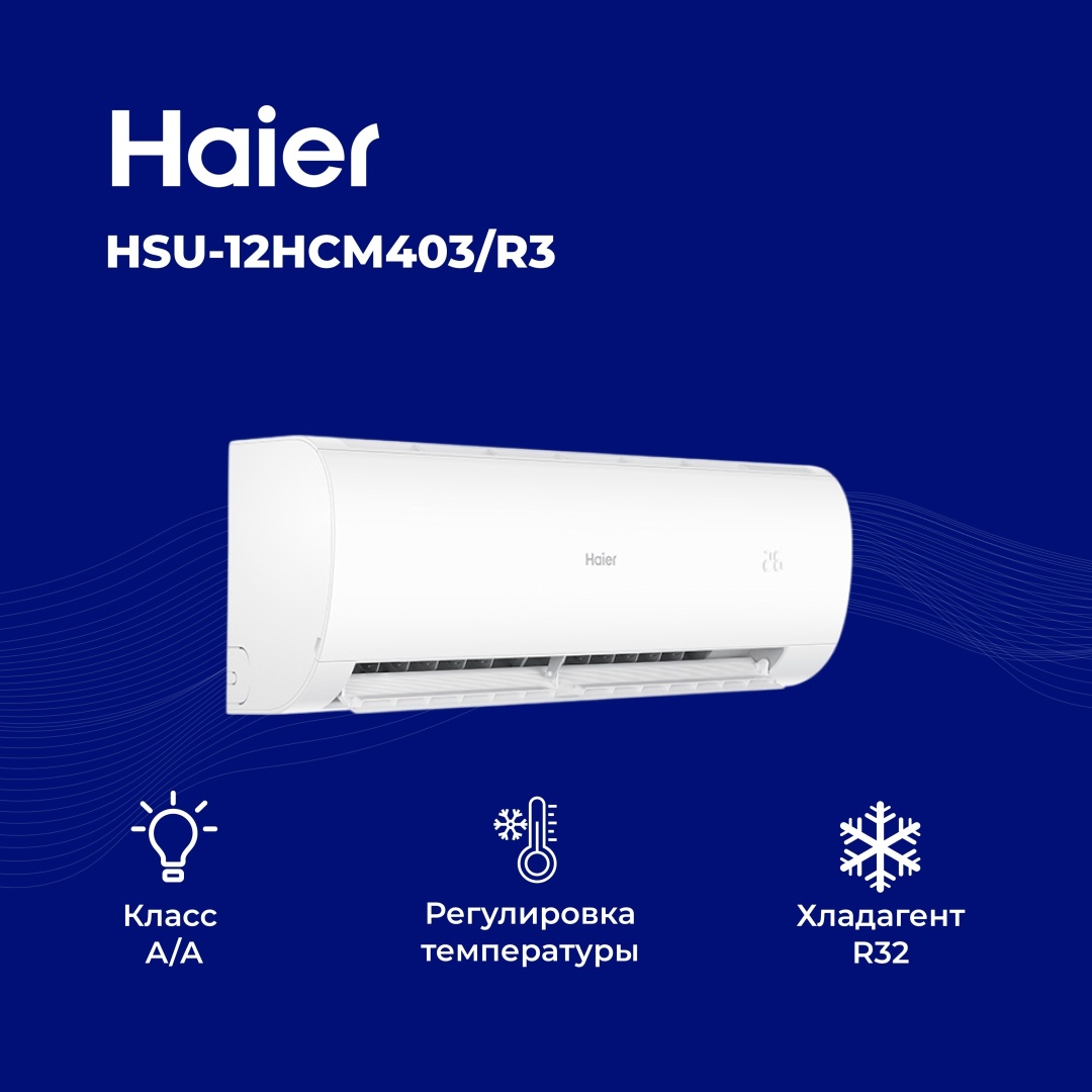 Кондиционер Haier HSU-12HCM403/R3(DB)-IN+HSU-12HCM403/R3(DB)-OUT белый
