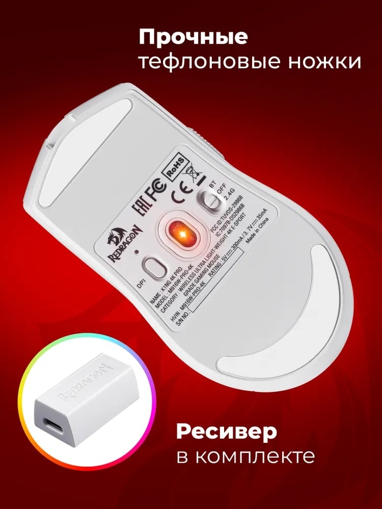 Мышь Redragon K1ng 4K Pro 72212 белый