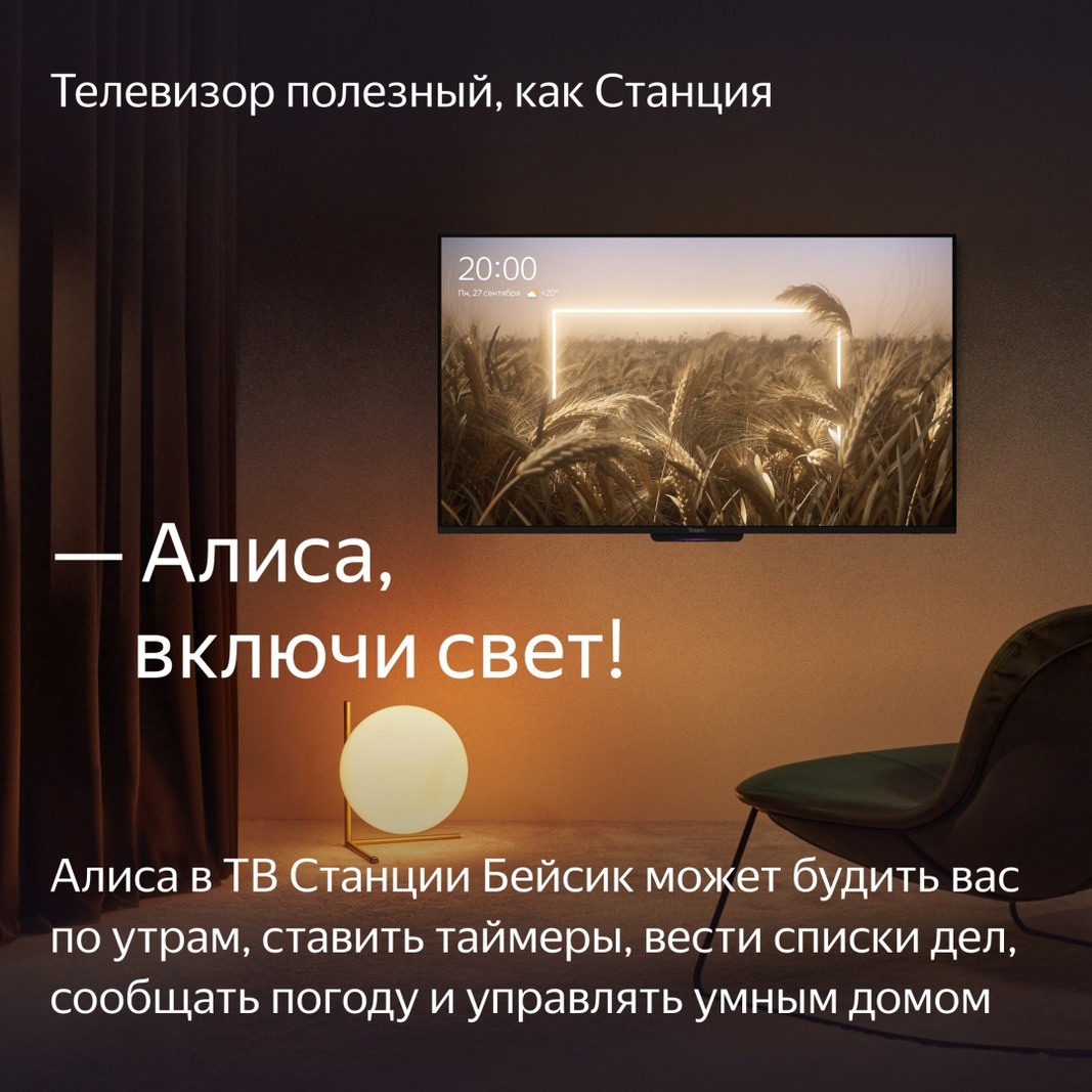 Телевизор Яндекс Бейсик с Алисой YNDX-00076 140 см черный