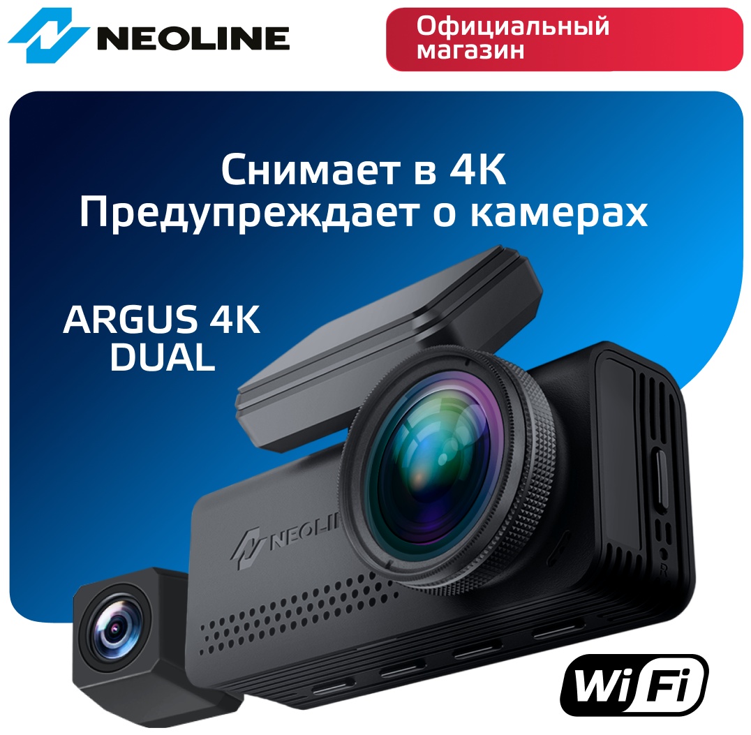 Видеорегистратор Neoline Neoline Argus 4K Dual, черный