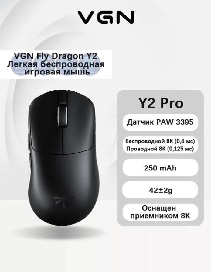 Мышь VGN Dragonfly Y2 Ultra черный