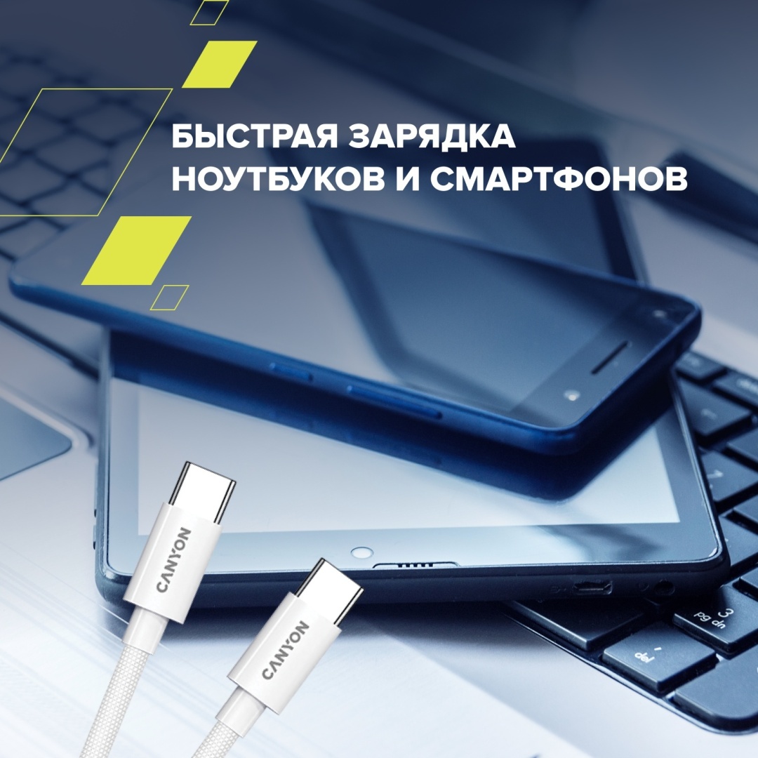 Кабель Canyon USB 4 Type-C (M), 1.2 м, CC60AB белый