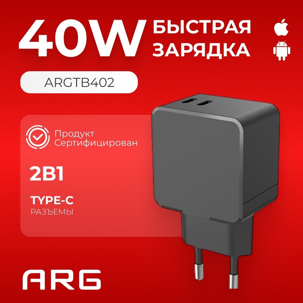 Зарядное устройство ARG ARGTB402 40W USB Type-C, USB черный