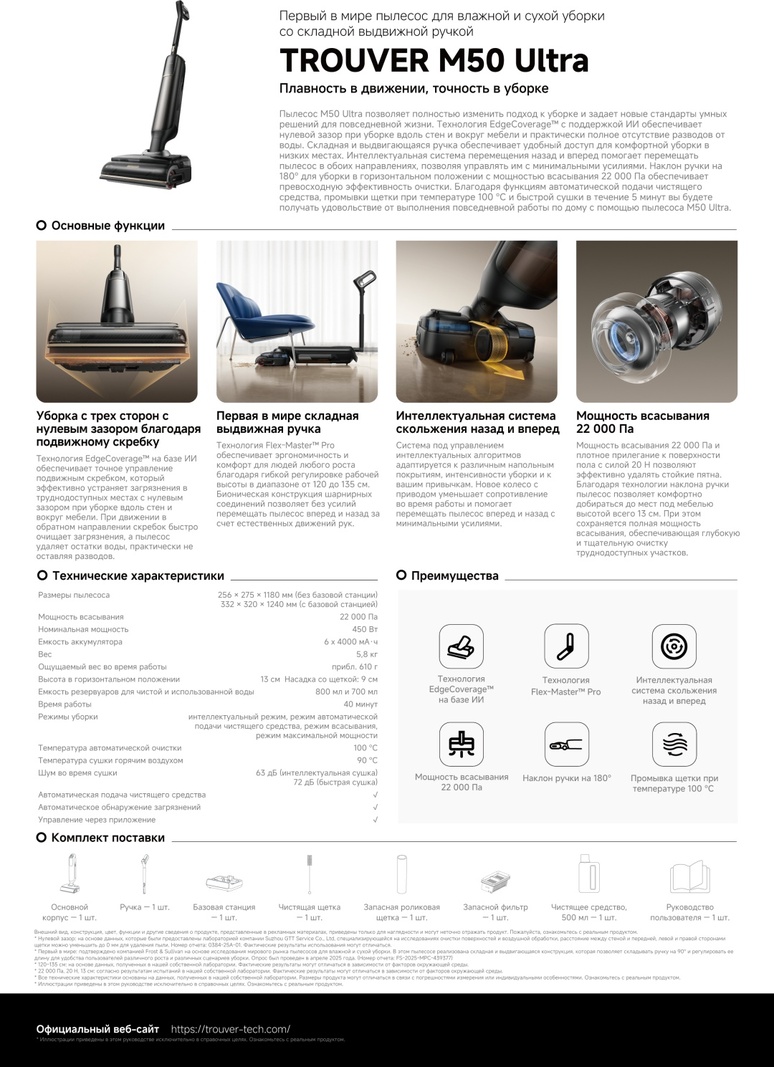 Пылесос TROUVER M50 Ultra черный
