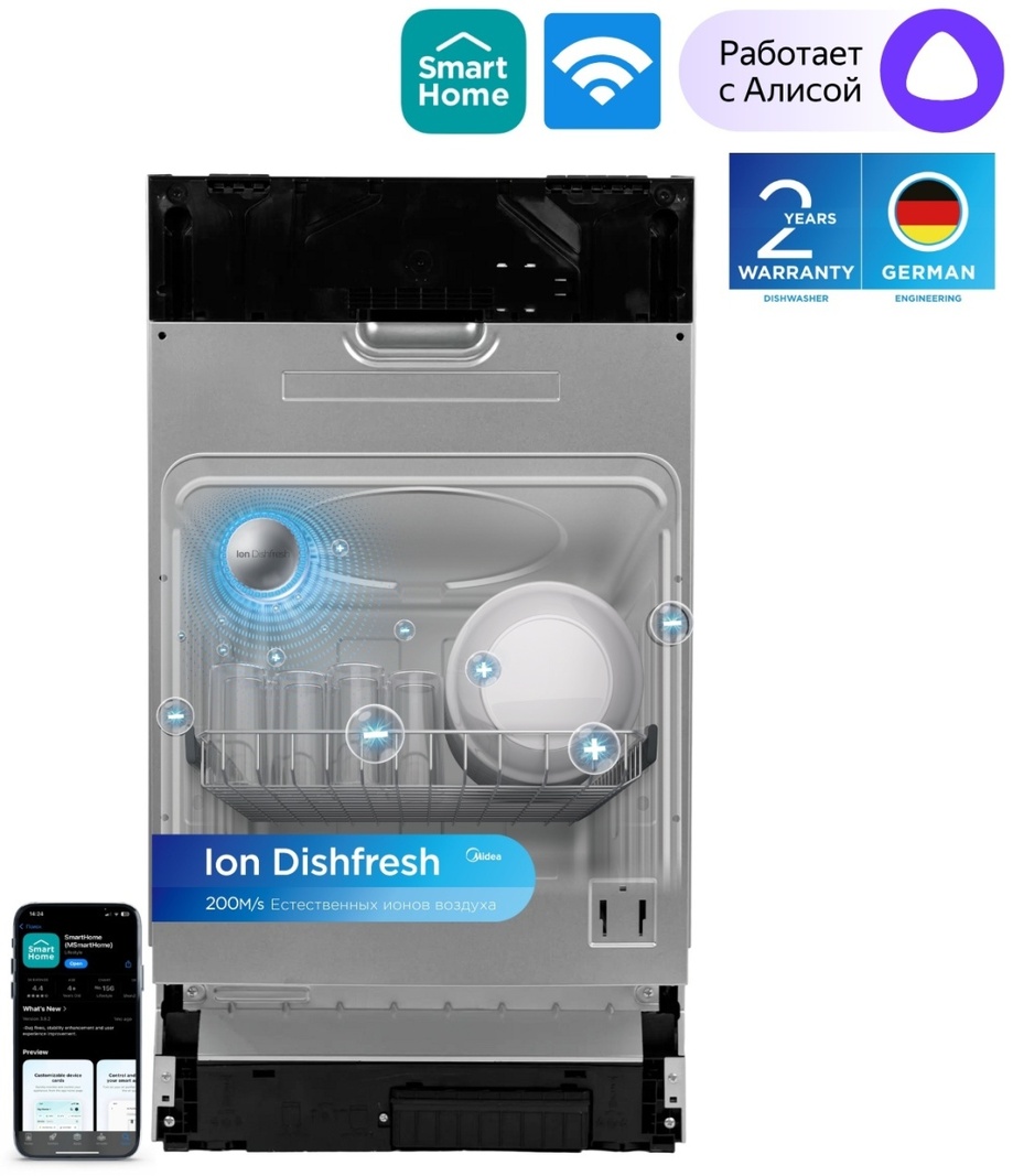 Посудомоечная машина Midea MID45S340i-C серый