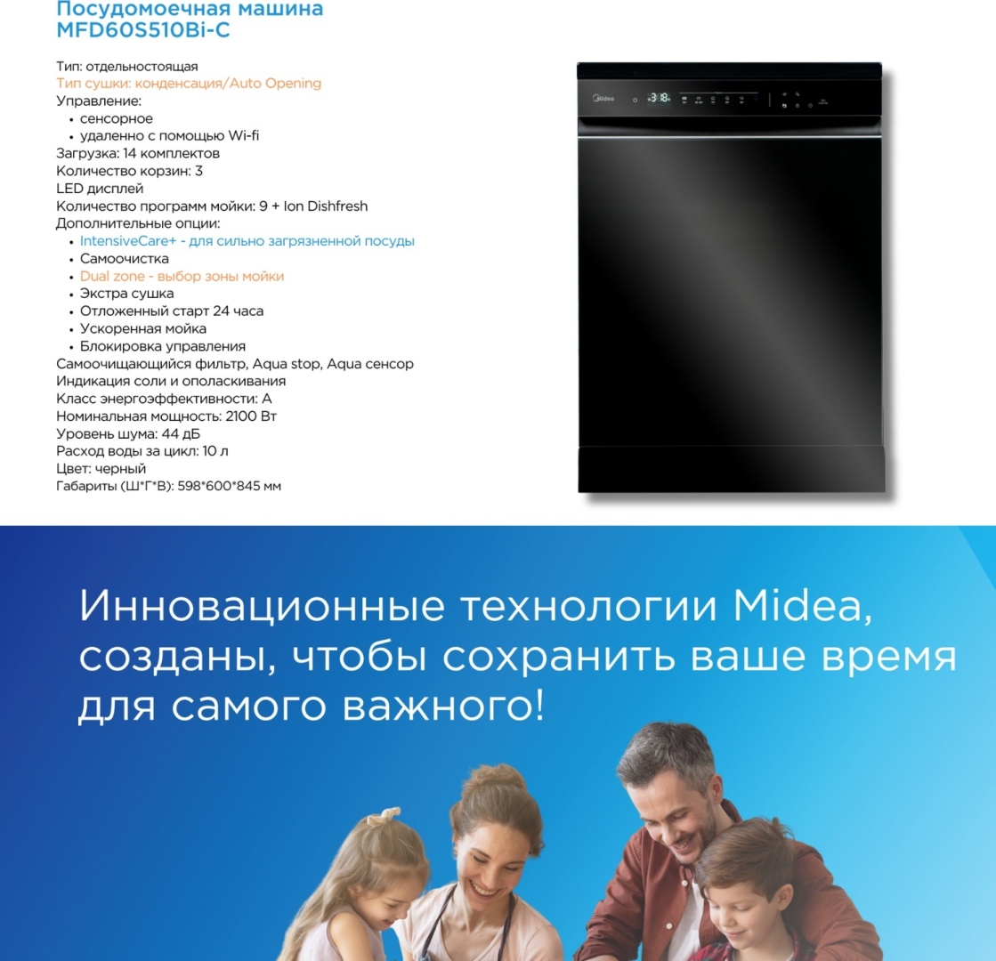 Посудомоечная машина Midea MFD60S510Bi-C черный