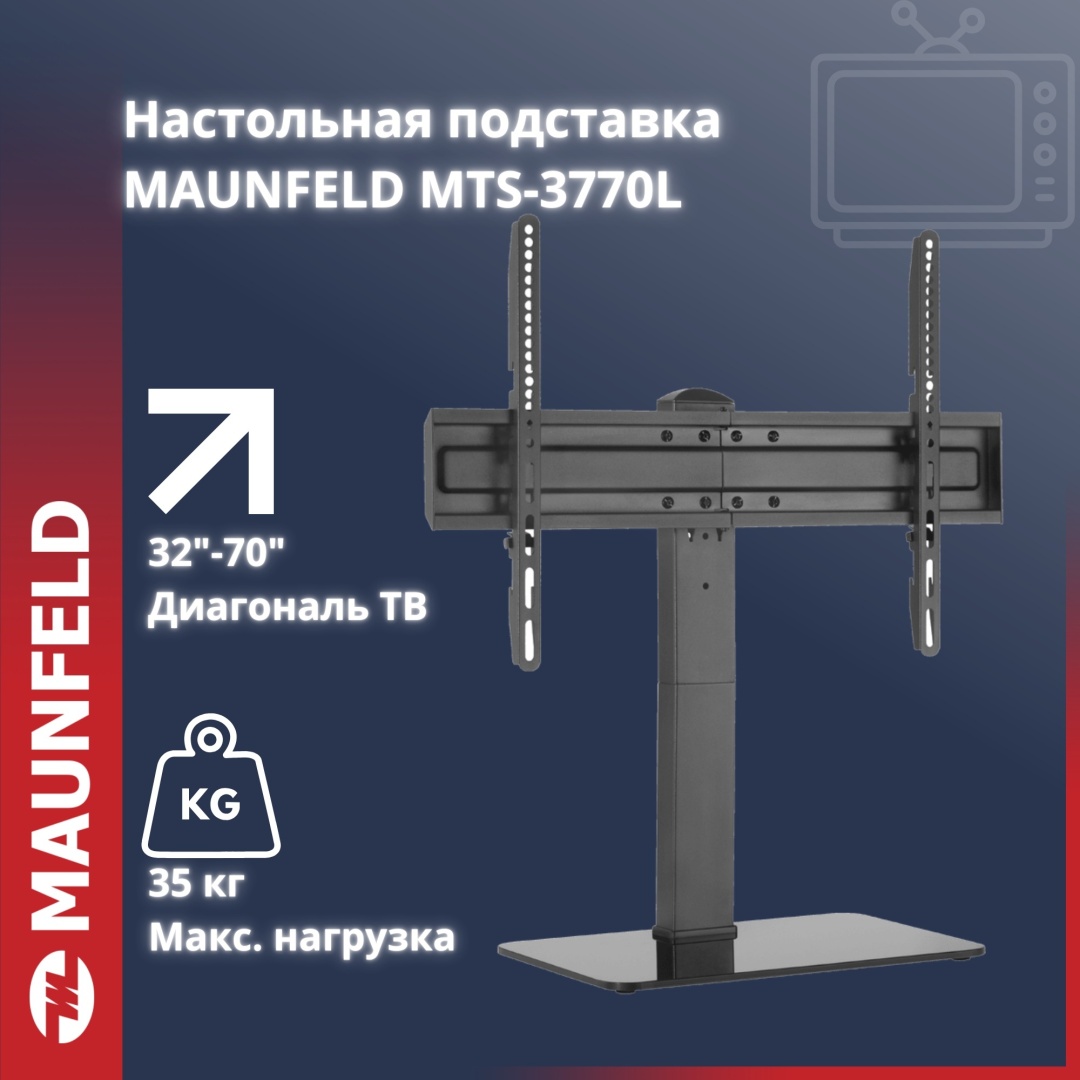 Кронштейн MAUNFELD MTS-3770L