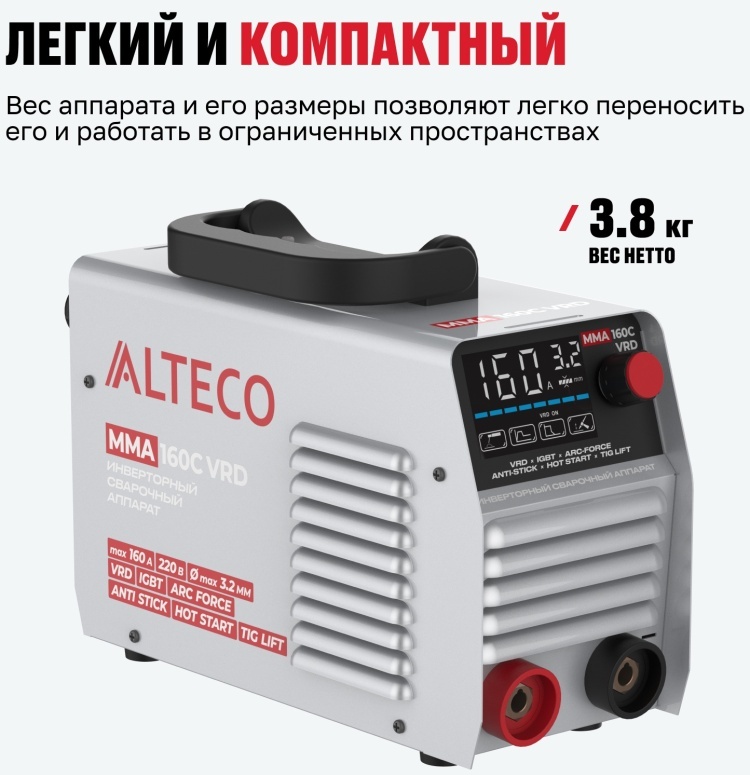 ALTECO сварочный инвертор MMA 160C VRD/103675644 (ручная дуговая сварка (MMA))