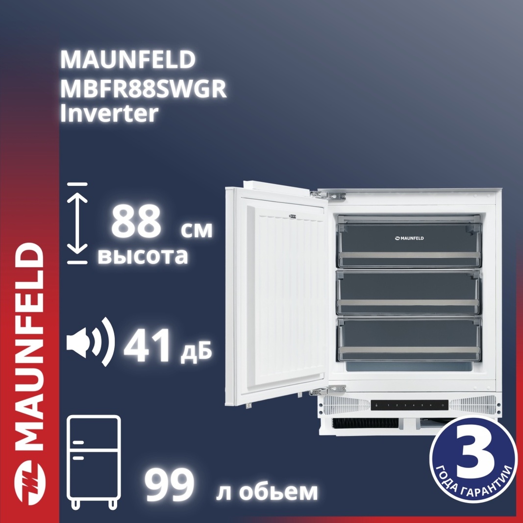 Морозильник MAUNFELD MBFR88SWGR Inverter 99 л белый