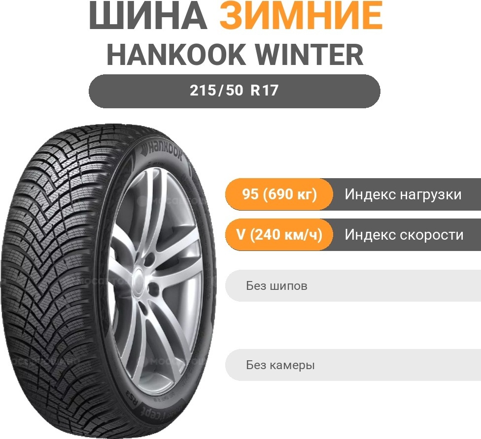 Hankook WiNter i*cept RS3 215/50 R17 95 V без шипов