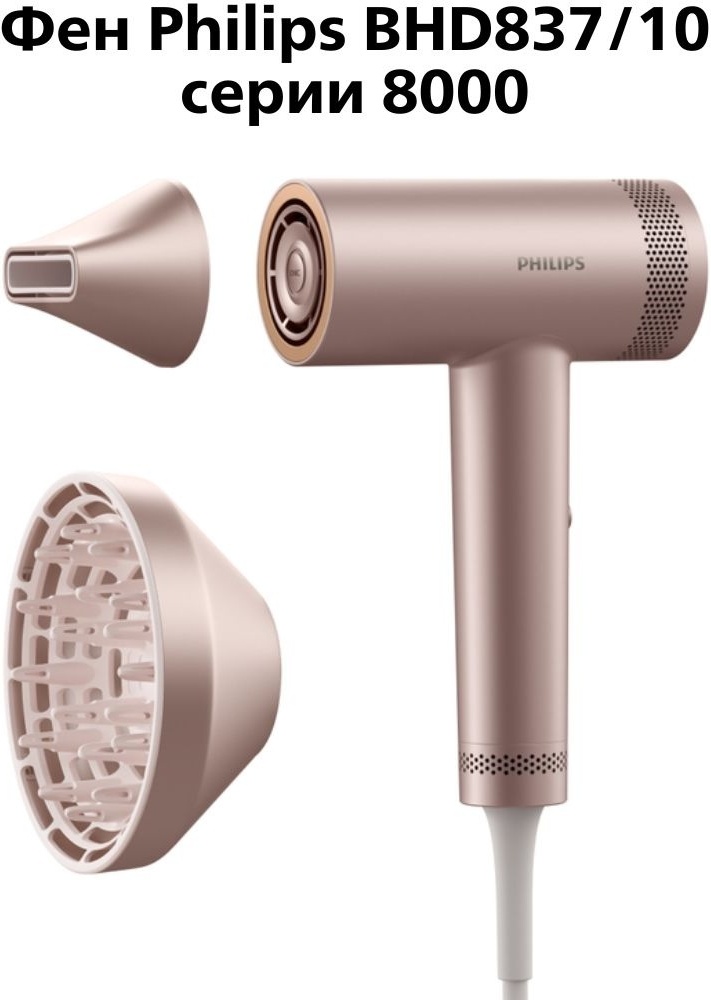 Philips BHD837/10 компактный фен розовый