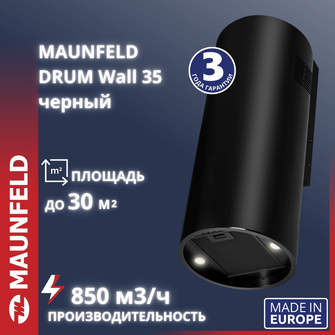 Вытяжка MAUNFELD DRUM Wall 35 черный