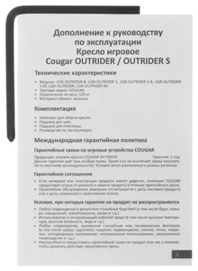 Компьютерное кресло COUGAR OUTRIDER BLACK, черный