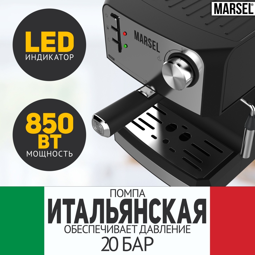 Кофемашина MARSEL CM 01 PRO черный