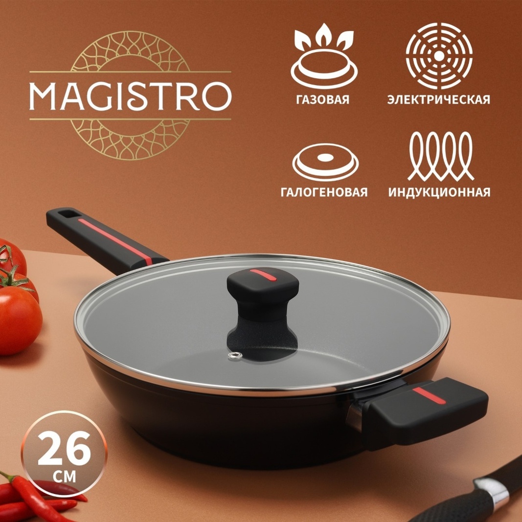 Сковорода универсальная Magistro Flame 9200835 26, алюминий