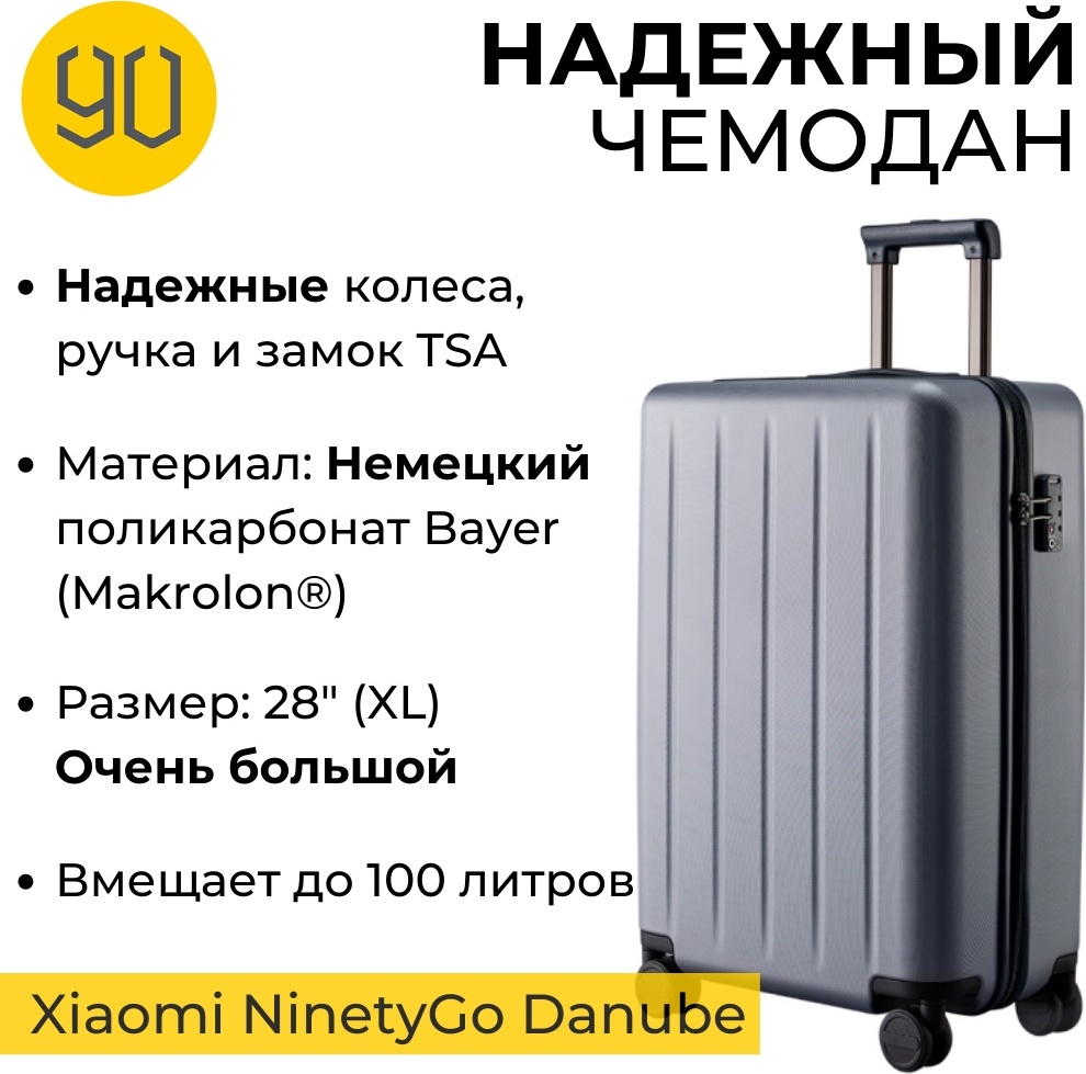 Чемодан NinetyGo Danube Luggage 28 поликарбонат 100 л серый