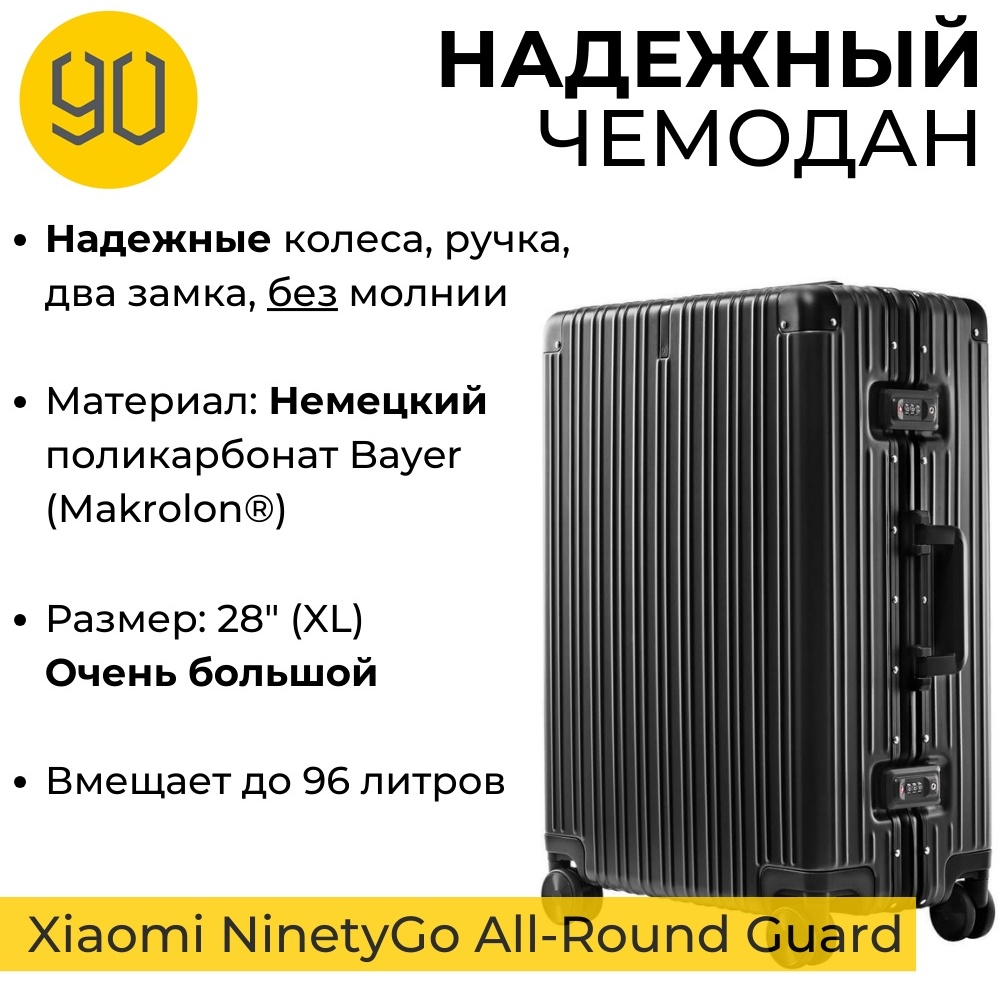 Чемодан NinetyGo NinetyGo All-round Guard Luggage 28&quot; 96л, Space Silver, серый поликарбонат, алюминий 96 черный