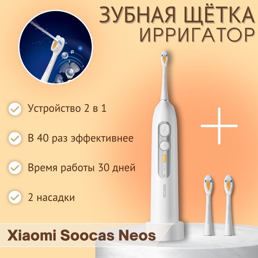 Xiaomi звуковая Soocas Neos T03 щетина средняя