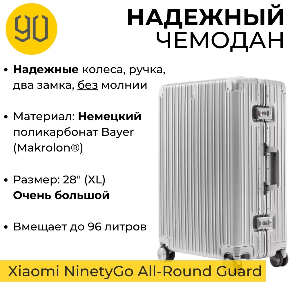 Чемодан NinetyGo NinetyGo All-round Guard Luggage 28&quot; 96л, Space Silver поликарбонат, алюминий 96 л серебристый