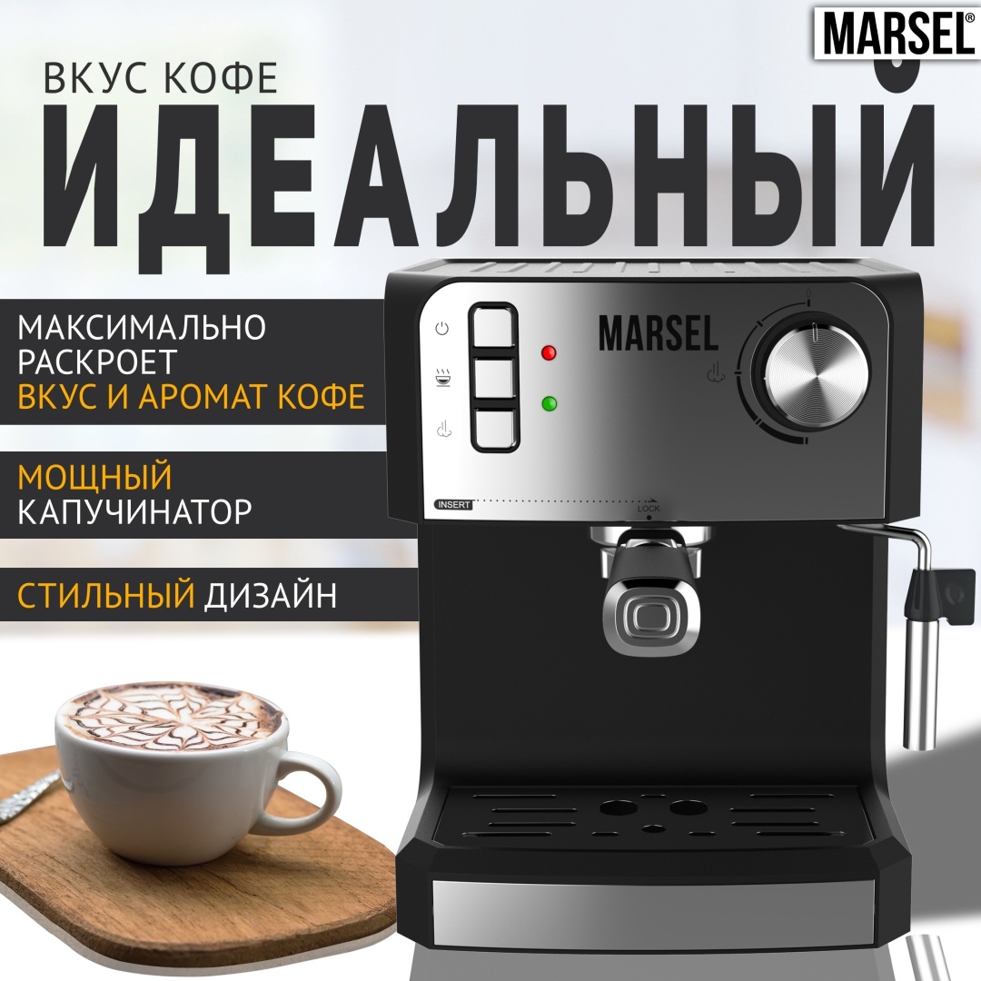 Кофемашина MARSEL CM 01 PRO черный