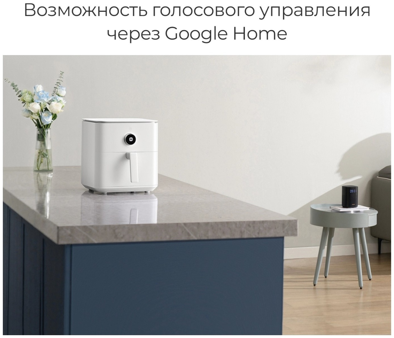 Аэрогриль Xiaomi Smart Air Fryer 6.5L BHR7358EU белый